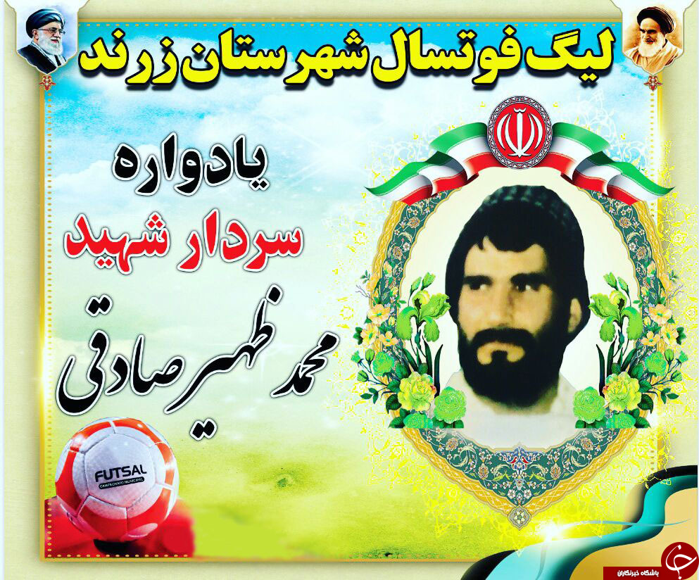 استارت لیگ فوتسال زرند از ۲۱ آذر