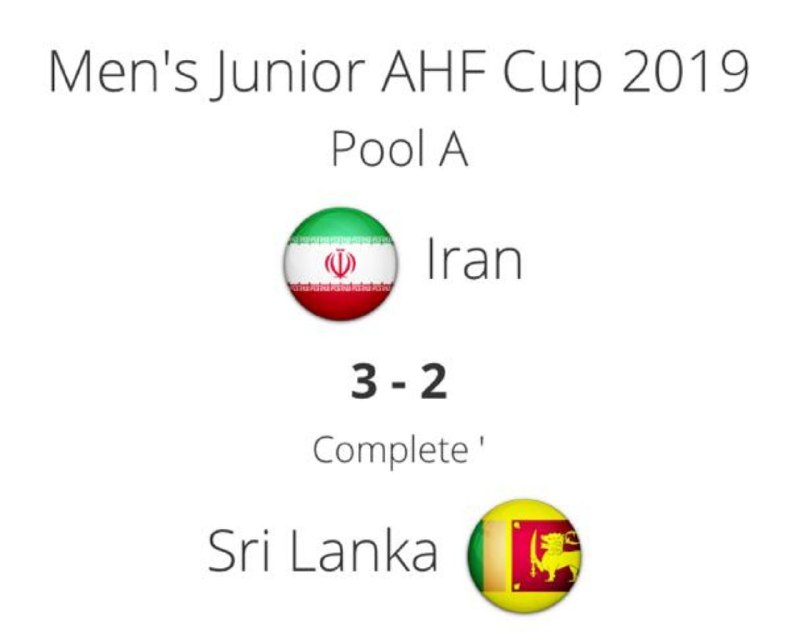 ایران ۳ - سریلانکا ۲ / پیروزی ارزشمند تیم ملی هاکی روی چمن امید ایران در آسیا