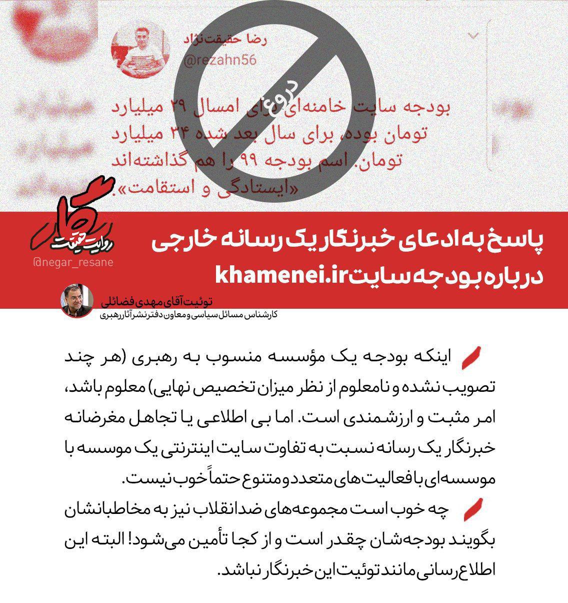 پاسخ معاون دفتر نشر آثار رهبر انقلاب درباره بودجه سایت رهبر انقلاب