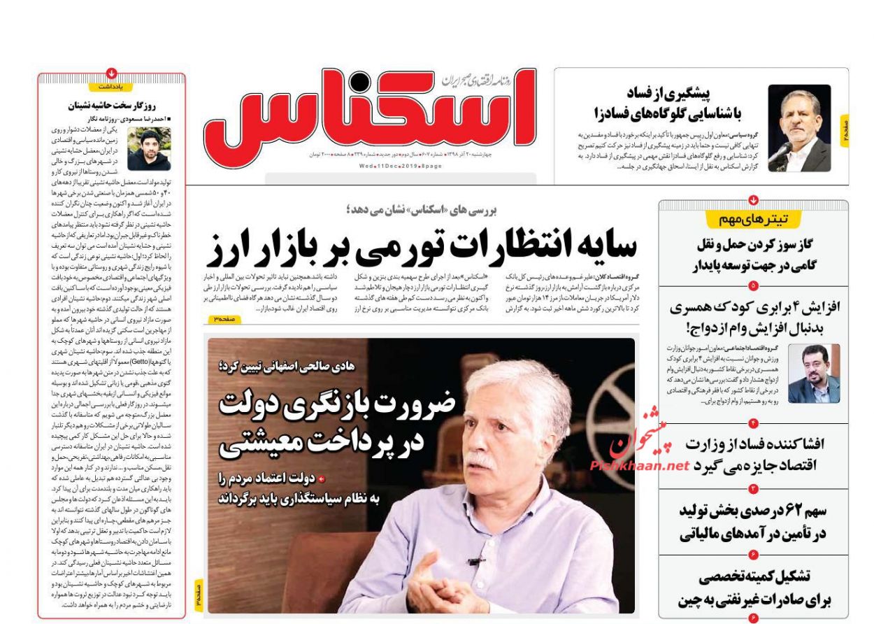 صفحه نخست روزنامه&zwnj;های اقتصادی ۲۰ آذر ماه