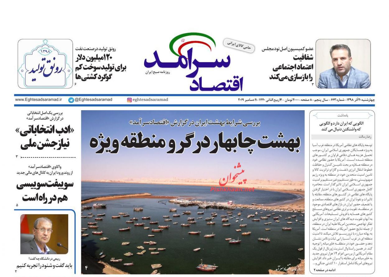 صفحه نخست روزنامه&zwnj;های اقتصادی ۲۰ آذر ماه