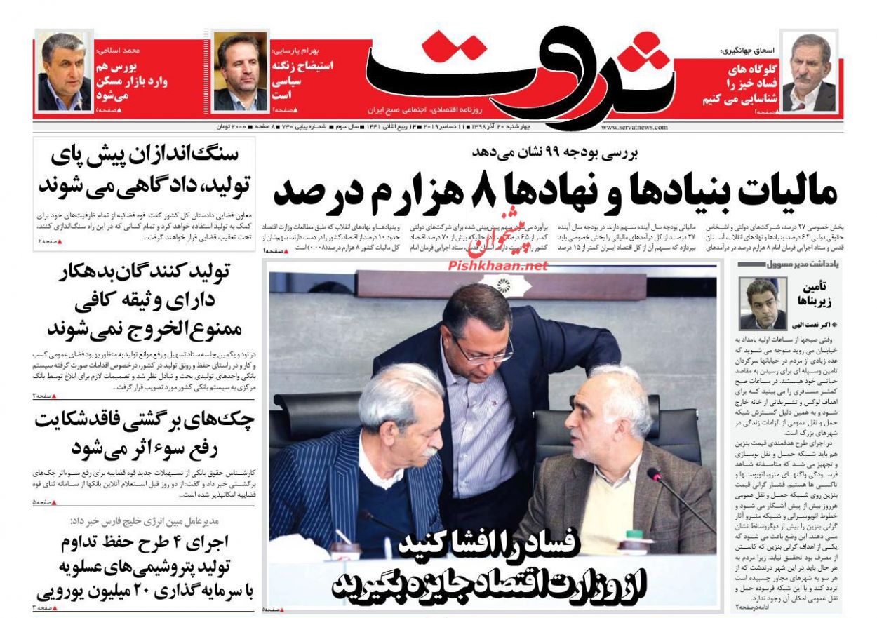 صفحه نخست روزنامه&zwnj;های اقتصادی ۲۰ آذر ماه