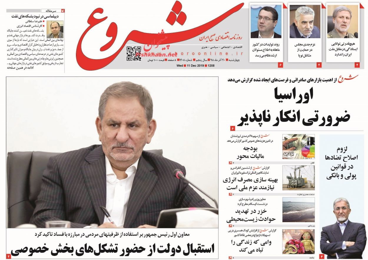 صفحه نخست روزنامه&zwnj;های اقتصادی ۲۰ آذر ماه