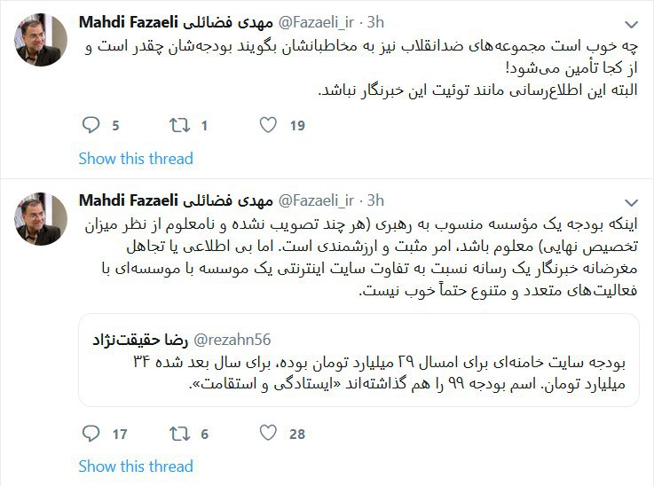 پاسخ معاون دفتر نشر آثار رهبر انقلاب به یک ادعای دروغ درباره بودجه سایتKHAMENEI.IR