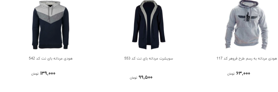 مظنه خرید سویشرت و هودی مردانه چقدر است؟ + قیمت