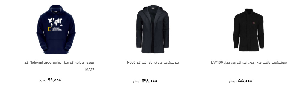 مظنه خرید سویشرت و هودی مردانه چقدر است؟ + قیمت