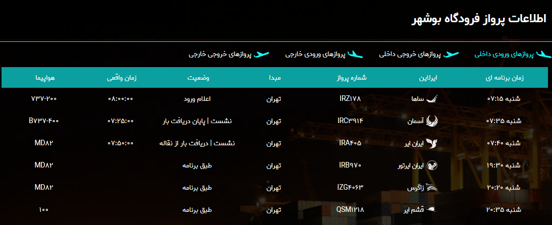 جدول پرواز&zwnj;های فرودگاه بوشهر در ۲ آذر ۹۸