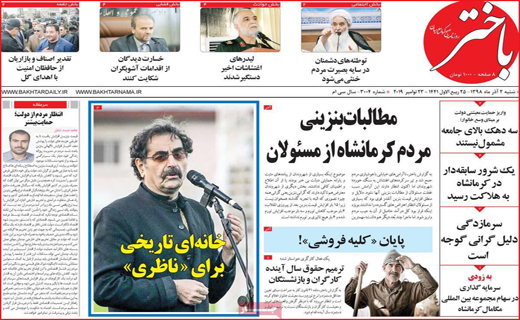 مدیران خیرش را ببرند!/ پایان کلیه فروشی/ ملاک های دریافت یارانه بنزینی