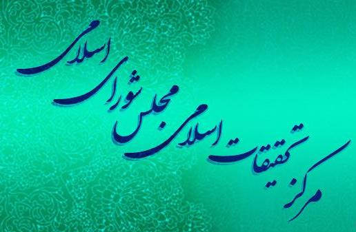 بیش از ۹۱۷ جلسه مرتبط با قانونگذاری در کمیسیون&zwnj;های تخصصی برگزار شد