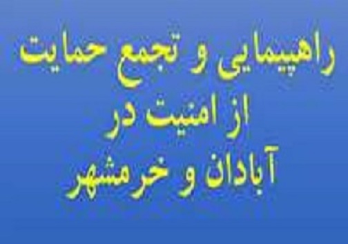 سرخط مهم&zwnj;ترین خبر&zwnj;های روز شنبه یکم آبان ۹۸ آبادان