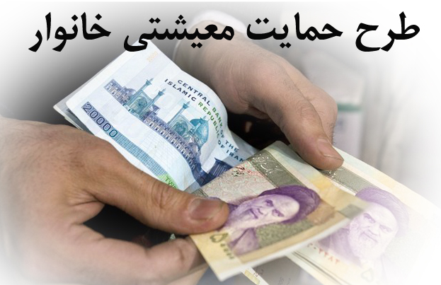 افرادی که کمک معیشت خانوار دریافت نکرده اند چکار کنند؟