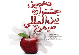 درخشش در دهمین جشنواره بین المللی سیمرغ