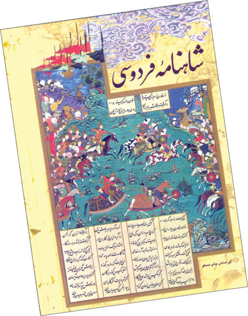 مشاغل و صنایع کلیدی در شاهنامه مشاغل و صنایع کلیدی در شاهنامه