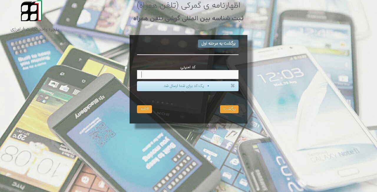 آموزش ثبت دستگاه برای مسافران سفرهای خارجی
