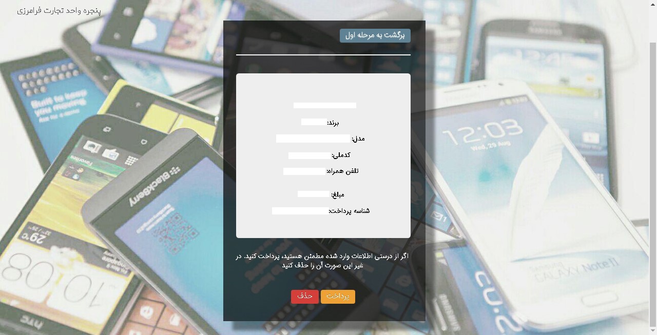 آموزش ثبت دستگاه برای مسافران سفرهای خارجی