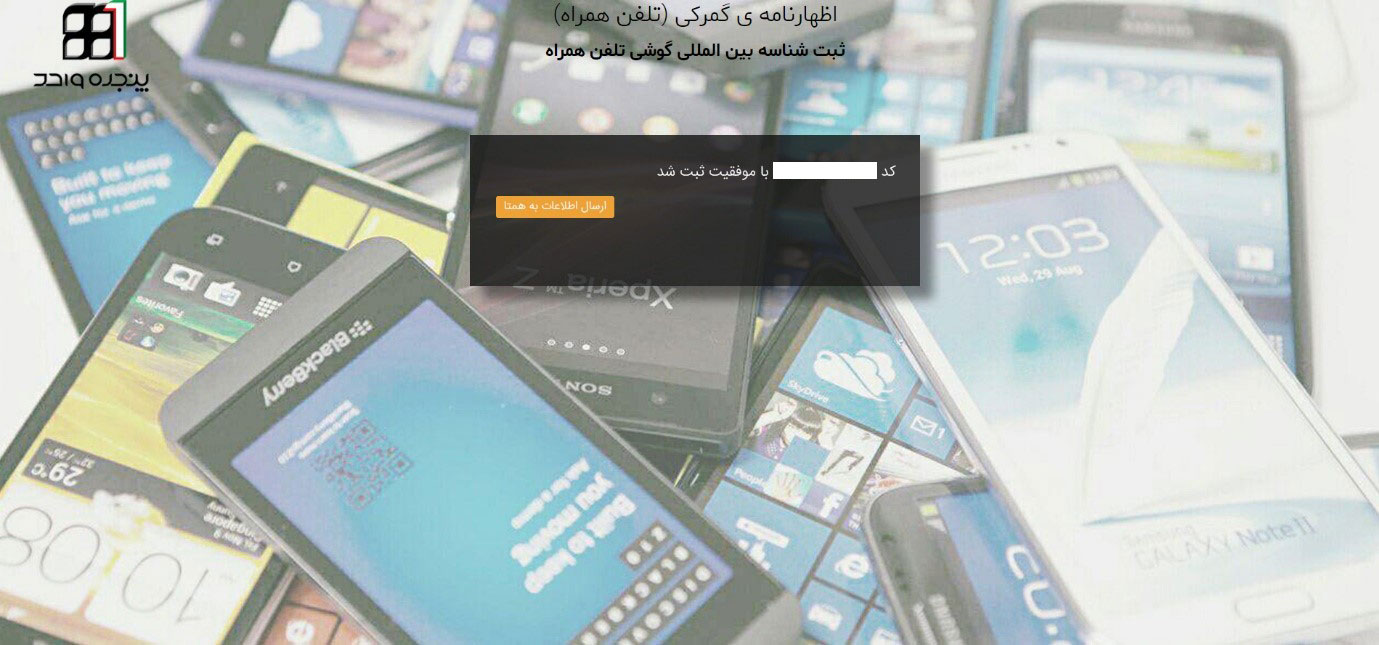 آموزش ثبت دستگاه برای مسافران سفرهای خارجی