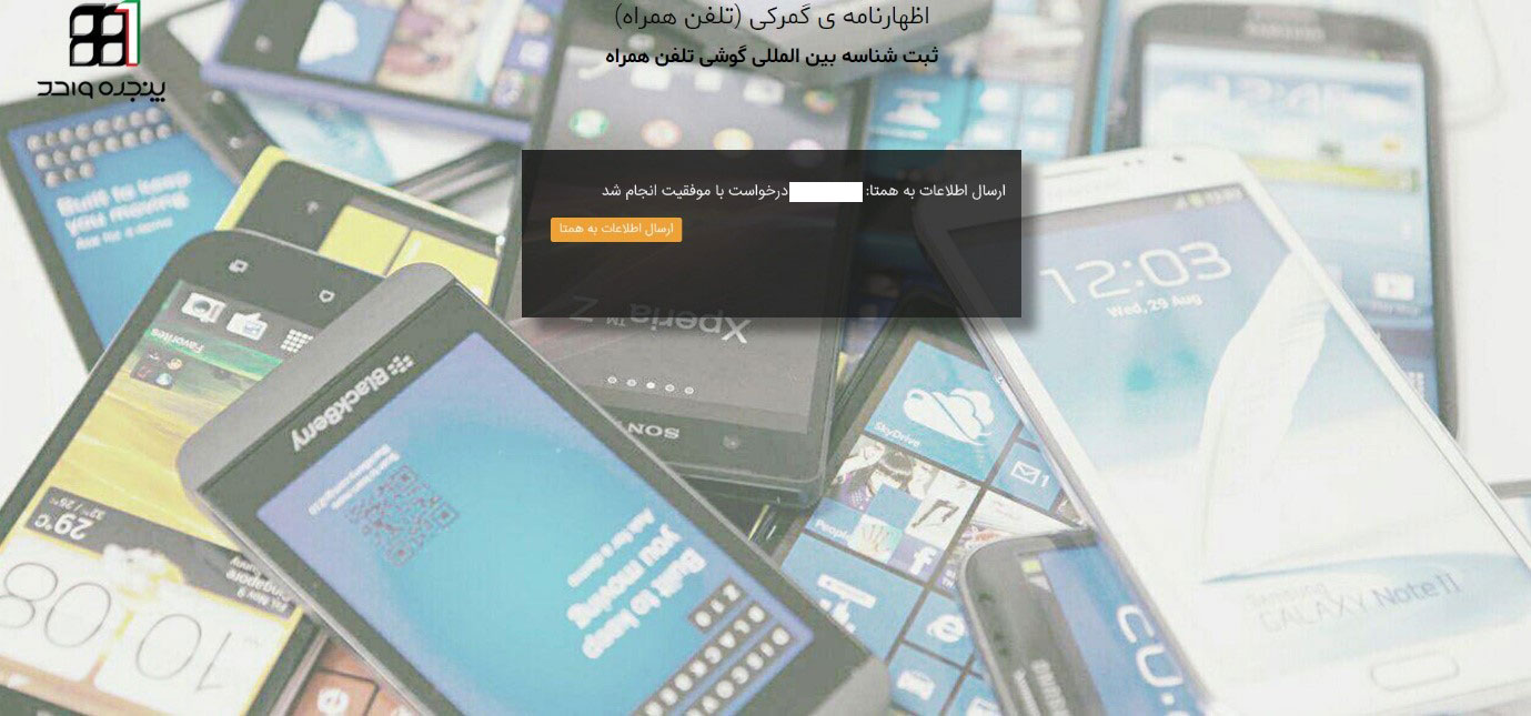 آموزش ثبت دستگاه برای مسافران سفرهای خارجی