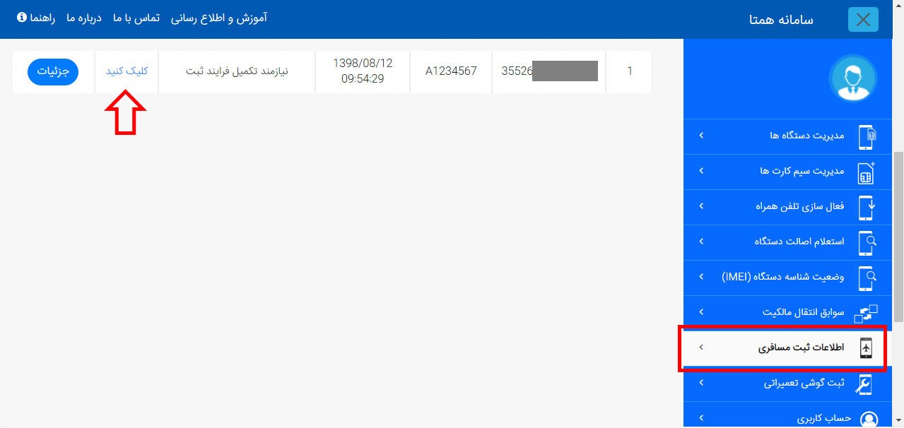 آموزش ثبت دستگاه برای مسافران سفرهای خارجی
