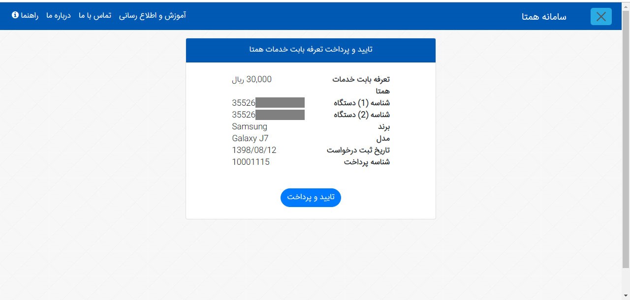 آموزش ثبت دستگاه برای مسافران سفرهای خارجی