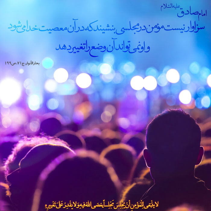 حدیثی از امام صادق(ع)