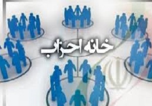 لزوم برجسته سازی نقش خانه احزاب در قانون انتخابات