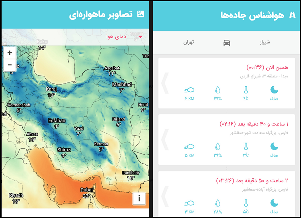 بهترین اپلیکیشن&zwnj;های هواشناسی ایرانی +تصاویر