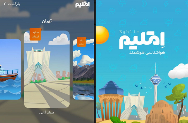 بهترین اپلیکیشن&zwnj;های هواشناسی ایرانی +تصاویر