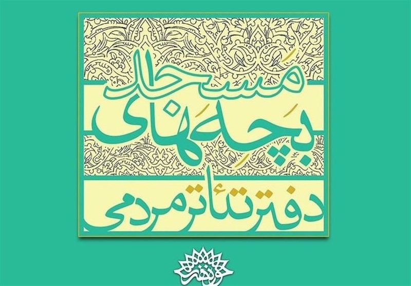جشنواره&zwnj; تئاتر مسجد برگزار می&zwnj;شود