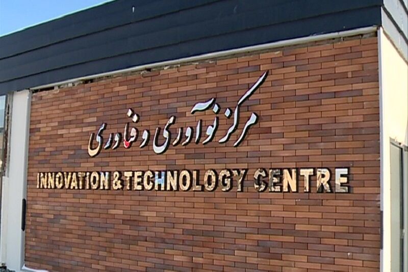 مراکز نوآوری تخصصی دانشگاه مازندران افتتاح شد