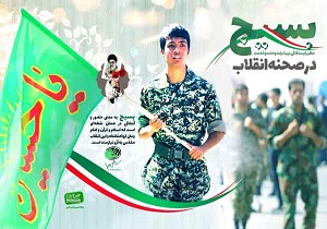 بسیج در خط مقدم دفاع از اسلام و انقلاب قرار دارد