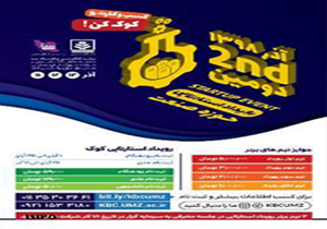 برگزاری رویداد استارتاپی حوزه صنعت