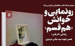 کتاب هم قسم، تجلی گر انسان&zwnj;هایی قهرمان