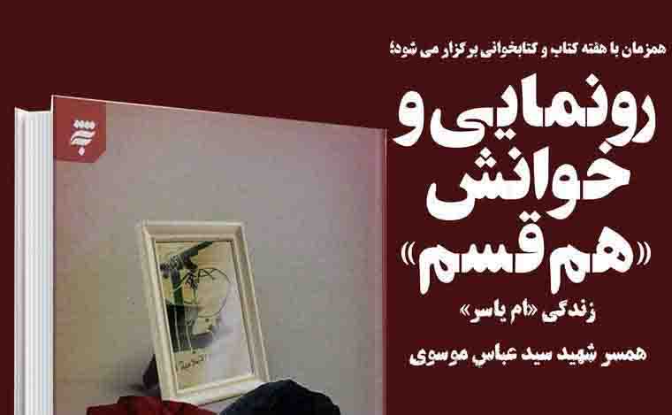 کتاب هم قسم، تجلی گر انسان‌هایی قهرمان