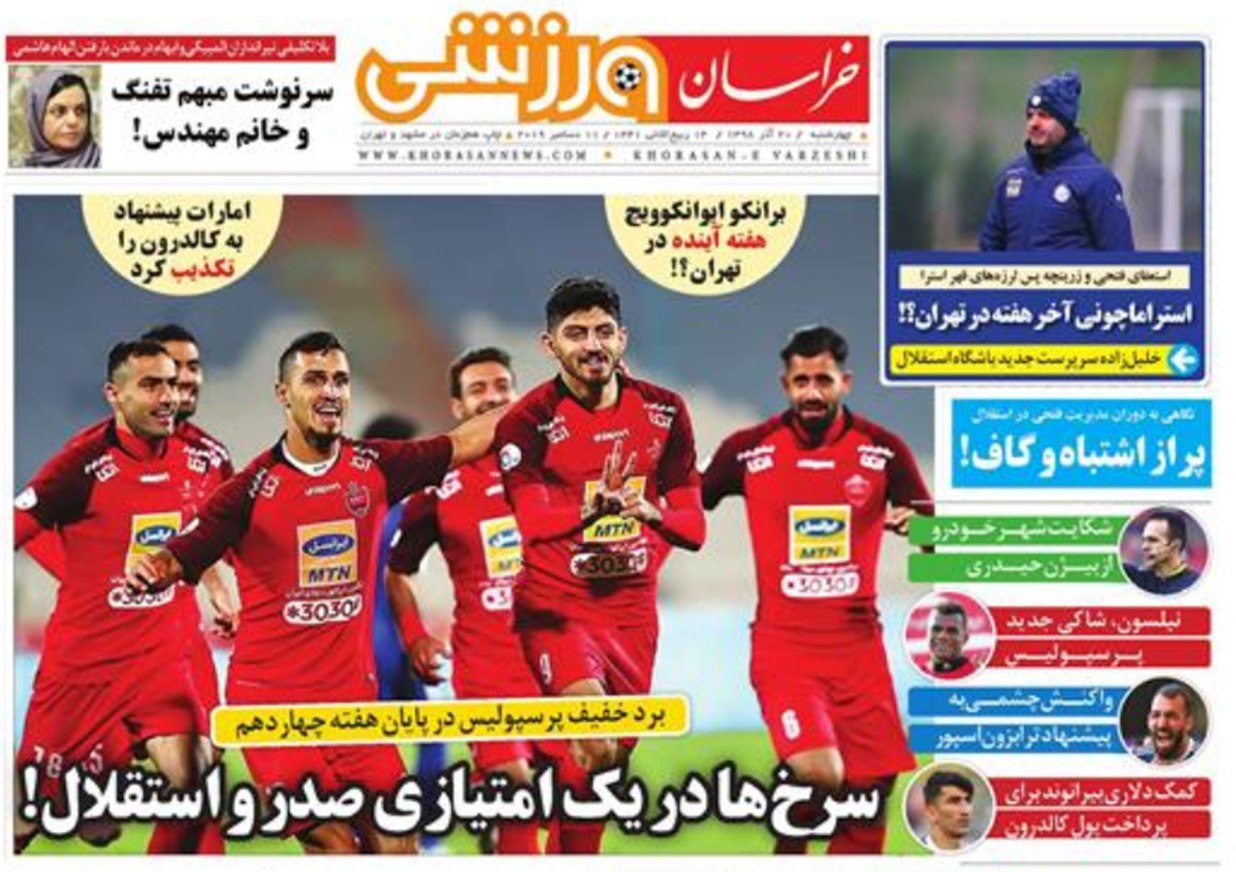 روزنامه&zwnj;های ورزشی ۲۰ آذر