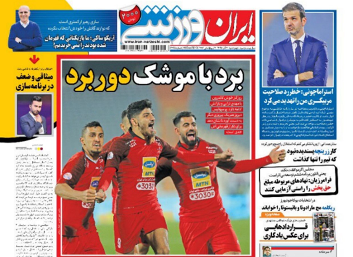 روزنامه&zwnj;های ورزشی ۲۰ آذر