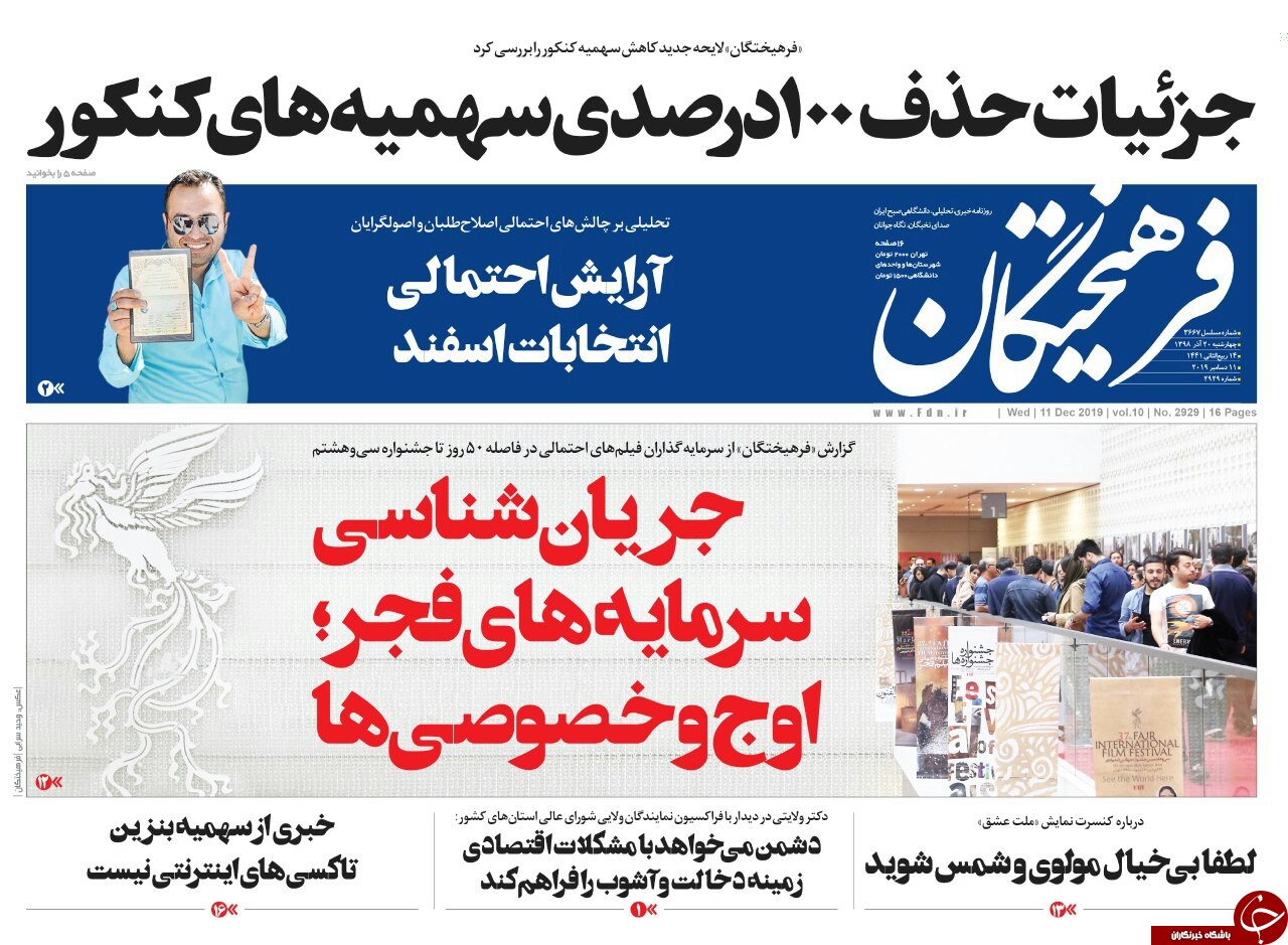 در کشاکش استیضاح /  بازار خودرو ترمز بریده است / درآمد از دود/ در جست و جوی تدبیر