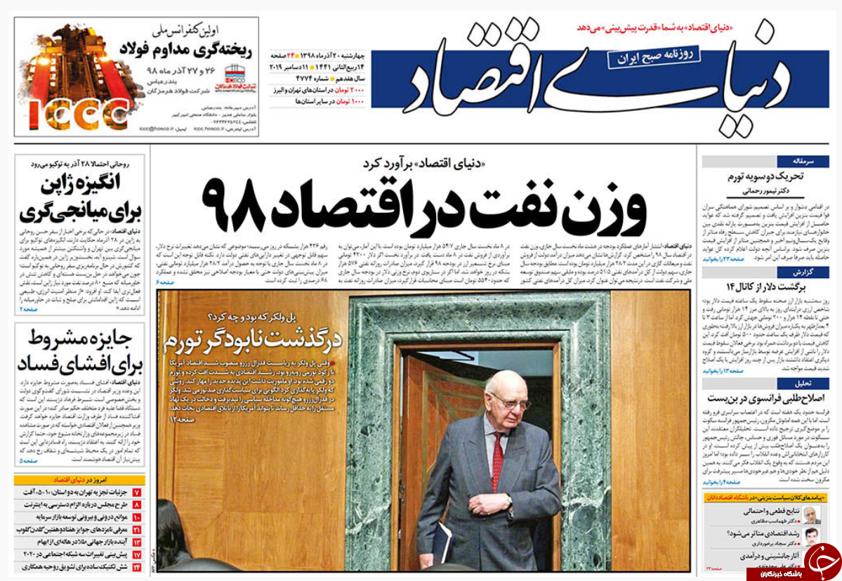 در کشاکش استیضاح /  بازار خودرو ترمز بریده است / درآمد از دود/ در جست و جوی تدبیر