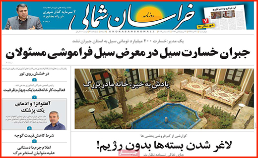 جبران خسارت سیل در معرض سیل فراموشی مسئولان/ بانک ها به آزاد راه رسیدند/ لاغر شدن بسته ها بدون رژیم