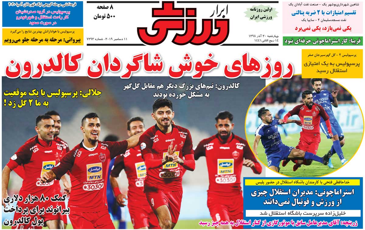 ابرار ورزشی - ۲۰ آذر