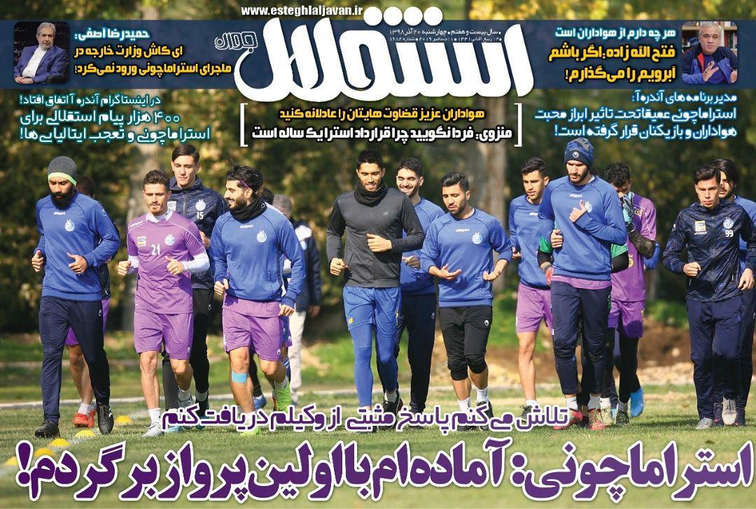 سایه پرسپولیس روی صدر/ شرط استراماچونی برای بازگشت/ یحیی گل محمدی در یک قدمی تیم ملی ایران!