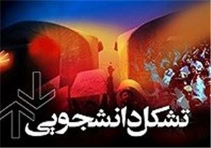 نامه تشکل‌های دانشجویی اصفهان به رئیس قوه قضائیه
