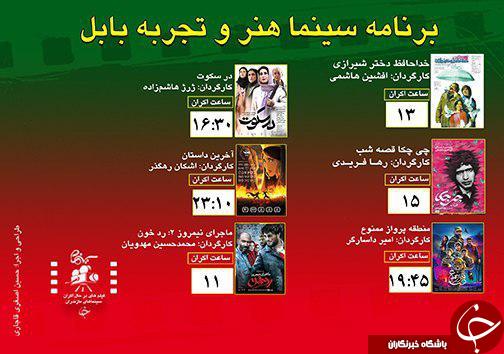 برنامه اکران سینما&zwnj;های مازندران