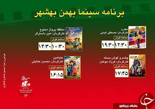 برنامه اکران سینما&zwnj;های مازندران
