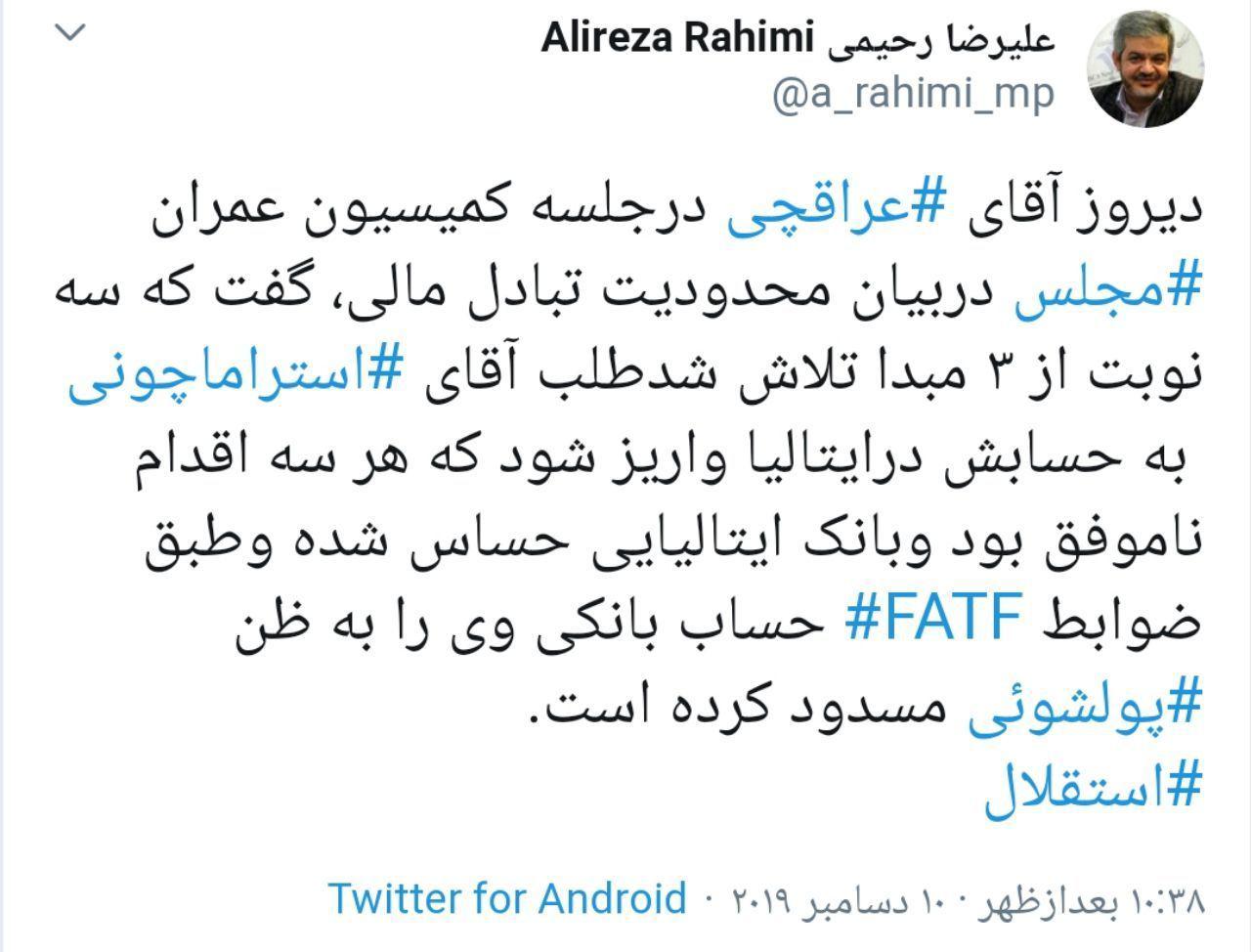 ربط دادن FATF به ماجرای استراماچونی خنده&zwnj;دار بود