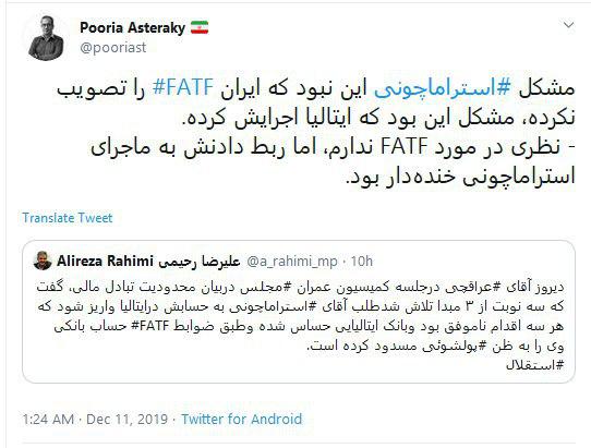 ربط دادن FATF به ماجرای استراماچونی خنده&zwnj;دار بود