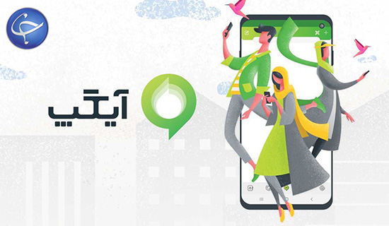 آیکپ هیچ کمک مالی از دولت دریافت نکرده است / سرورهای ما به اندازه پیام&zwnj;رسان&zwnj;های خارجی گسترده نیست