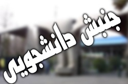 ماجرای کودتای ۱۶ آذر دانشجویان + فیلم