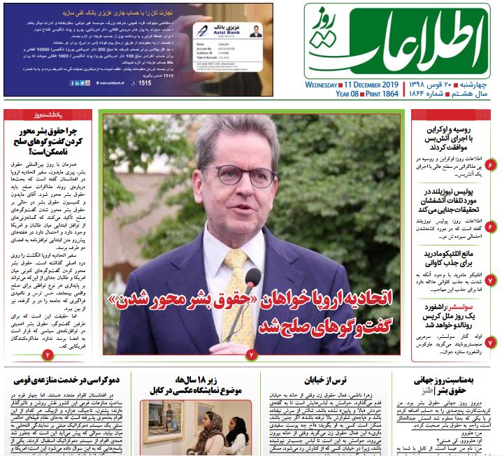 تصاویر صفحه اول روزنامه&zwnj;های افغانستان/ ۲۰ قوس