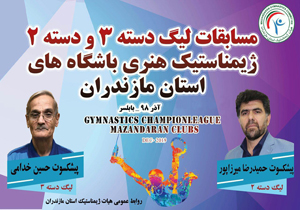 لیگ استانی ژیمناستیک برگزار می‌شود