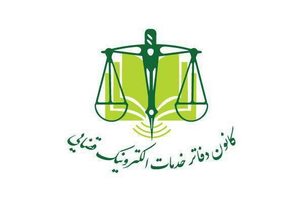 ثبت «دادخواست اعتراض ثالث» به دفاتر خدمات الکترونیک قضایی واگذار شد